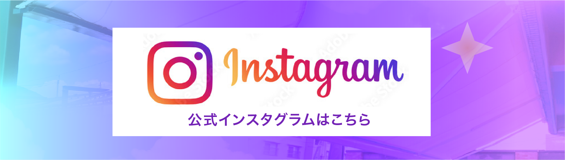 Instagramバナー